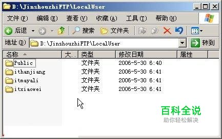 在Win Server 2003系统中配置隔离用户FTP服务器