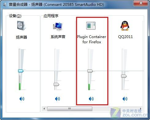 在Win7中自由调节程序音量