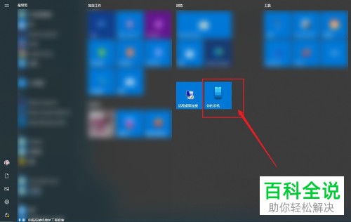 在win10系统上怎么打开手机