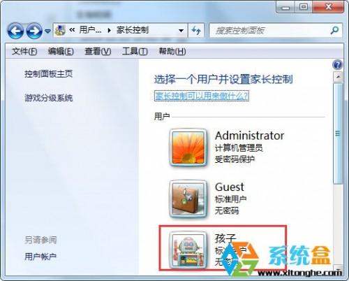 在win7中怎么限制小孩玩电脑?