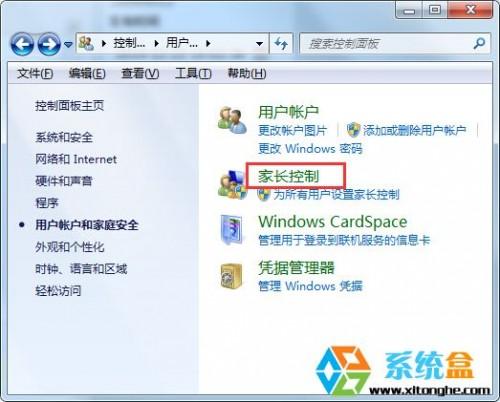 在win7中怎么限制小孩玩电脑?
