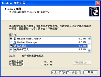 在Windows XP中使用传真
