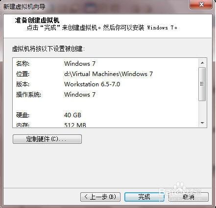 在windows7系统里建立虚拟机(VMware Workstation)的具体步骤