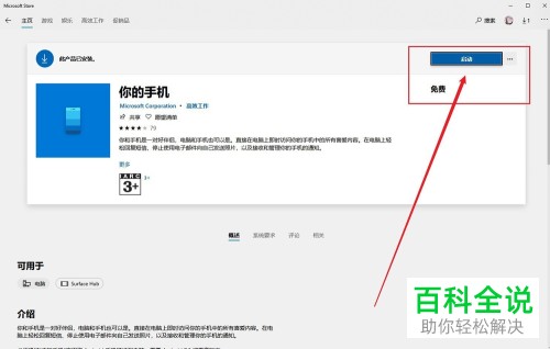 在win10系统上怎么打开手机
