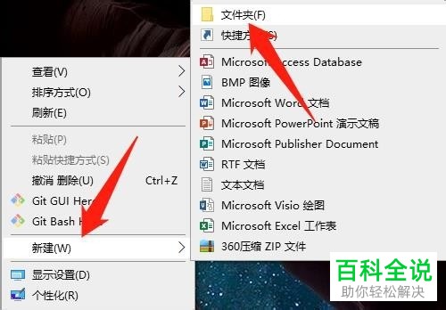 在Win10电脑桌面上怎么创建透明文件夹