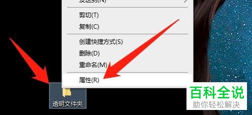 在Win10电脑桌面上怎么创建透明文件夹