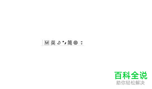 在win10系统电脑中无法正常输入英文时应如何恢复