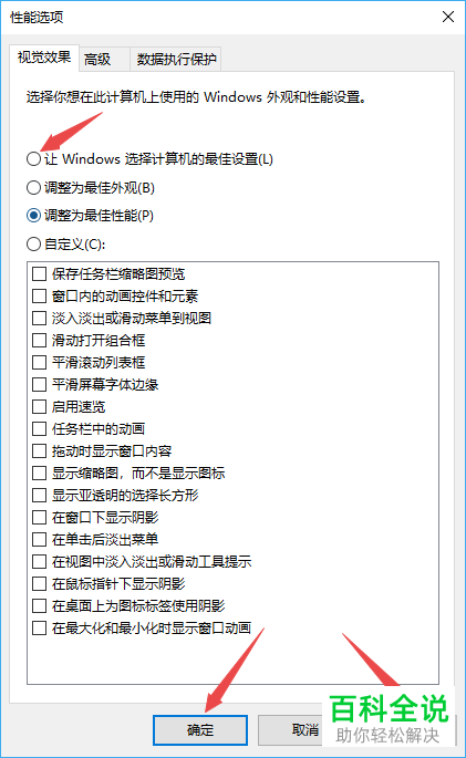 在win10系统内怎么让电脑自动选择最佳设置