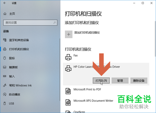 在win10系统中如何查看打印机的打印内容