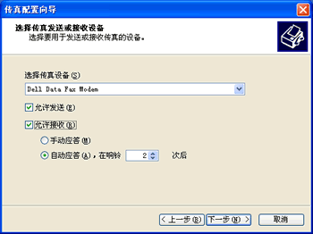 在Windows XP中使用传真