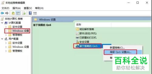 在Windows电脑中怎么将宽带限速解除