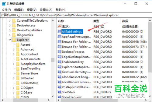 在Win10电脑的键盘上按Alt Tab键不能正常切换窗口怎么办