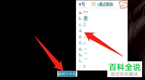 在Win10电脑桌面上怎么创建透明文件夹