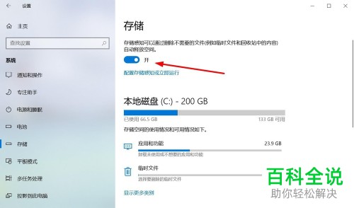 在win10系统中怎么避免C盘满的情况