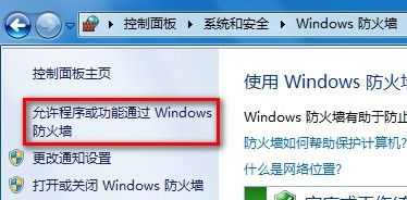 在win7电脑中如何设置允许程序通过防火墙?