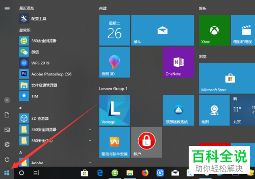 在Win10系统左下角点击开始菜单没反应如何解决