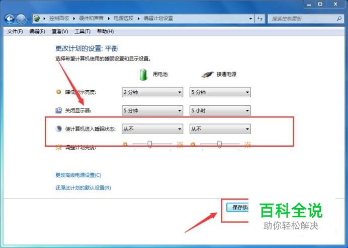 在win7系统中怎么取消电脑自动锁屏？
