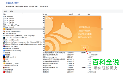在Windows系统怎么卸载流氓软件
