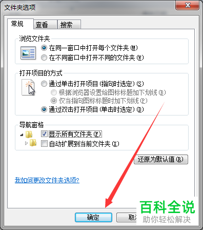 在Windows系统中怎么使导航窗格中的文件夹全部显示出来？