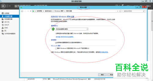 在Windows Server 2012 R2中怎么用服务器管理器设置Windows更新