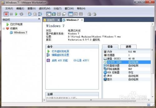 在windows7系统里建立虚拟机(VMware Workstation)的具体步骤