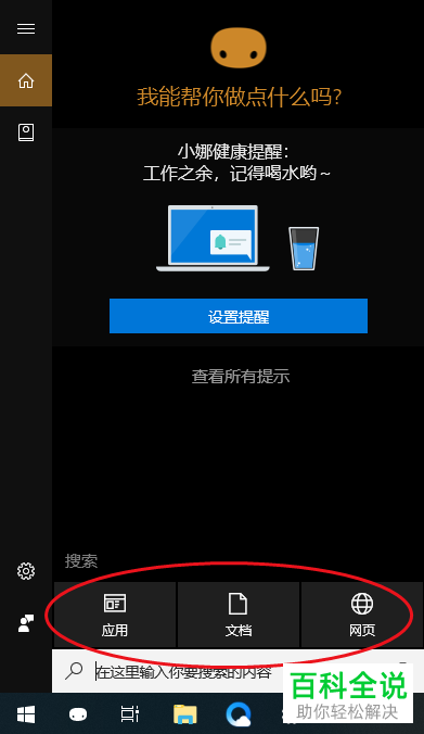 在win10系统中如何对文件进行快速搜索
