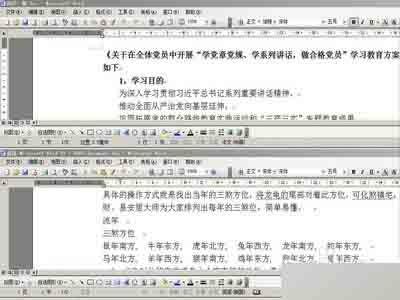 在winds窗口下出现多个word文档的编辑方法介绍