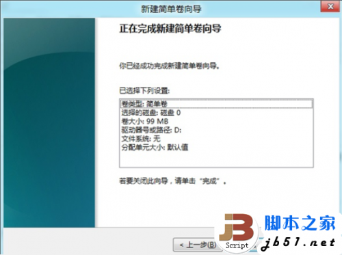 在Windows 8 中创建.删除或格式化硬盘分区的方法(图文教程)