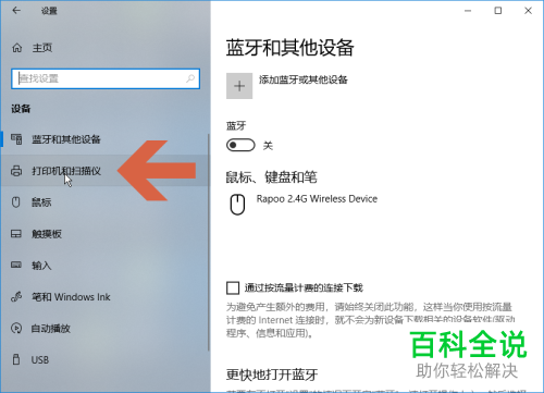在win10系统中如何查看打印机的打印内容