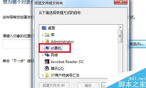 在Win7系统桌面上怎么重新建立快捷方式图标?