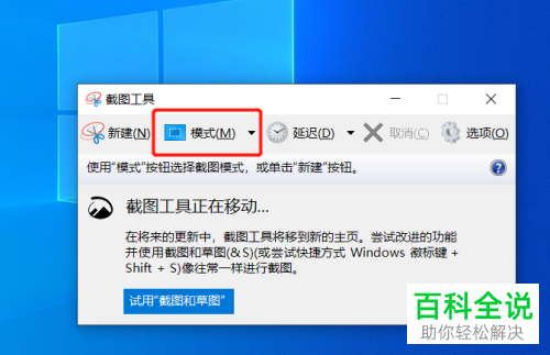 在win10系统的电脑中如何截屏并保存为图片文件
