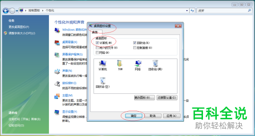 在Windows Vista x64操作系统的电脑上怎么设置桌面显示计算机图标？
