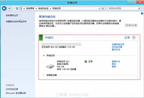 在Windows8中如何创建存储池