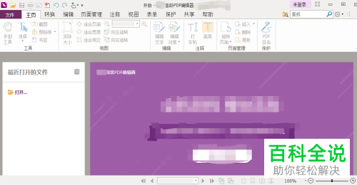 在win10系统的电脑中怎么进行福昕pdf编辑器的安装