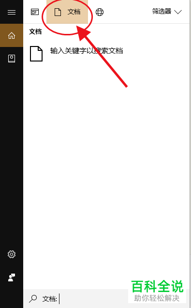 在win10系统中如何对文件进行快速搜索