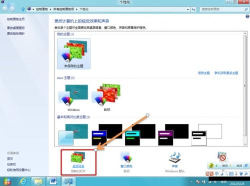 在Windows8中如何自动播放桌面背景