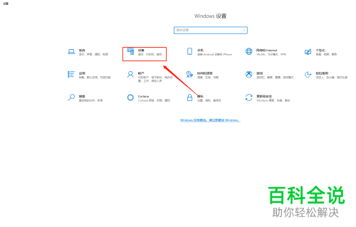 在WIN10电脑中怎么使用蓝牙连接其他设备