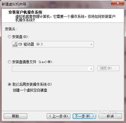 在windows7系统里建立虚拟机(VMware Workstation)的具体步骤