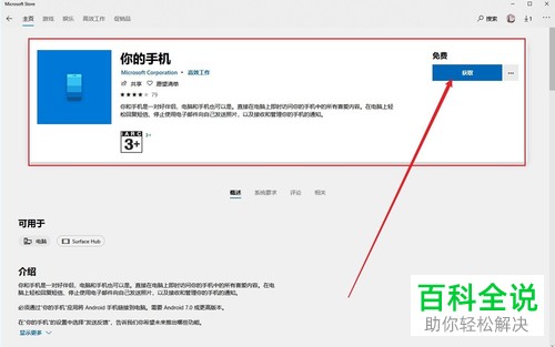在win10系统上怎么打开手机