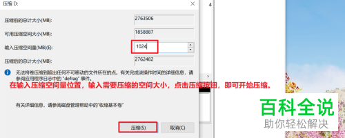 在win10系统的电脑上怎么分配压缩卷大小