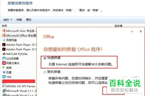 在win7系统中如何将2016版word不正常的图标变正常