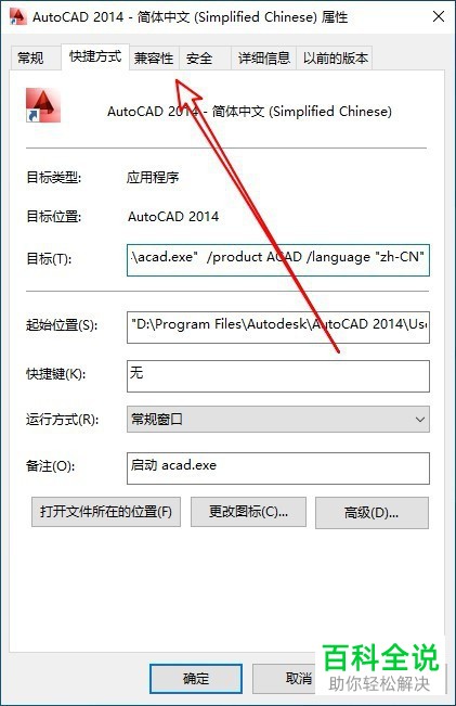 在Win10中打开CAD2014总是卡死怎么办