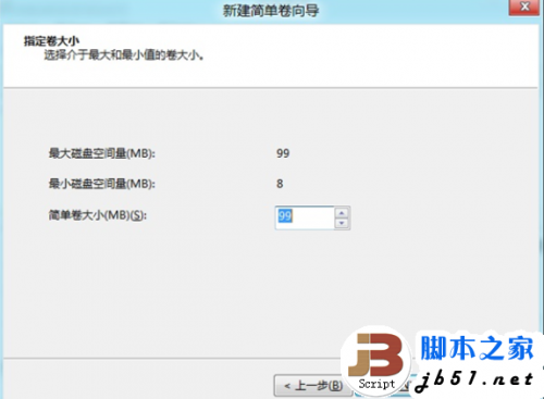 在Windows 8 中创建.删除或格式化硬盘分区的方法(图文教程)