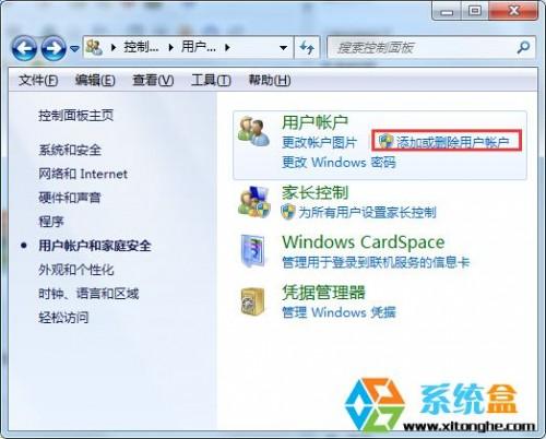 在win7中怎么限制小孩玩电脑?