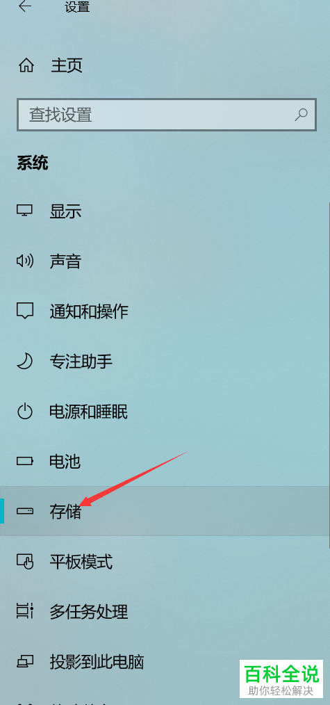 在windows10系统的电脑中怎么将自动清理功能开启？