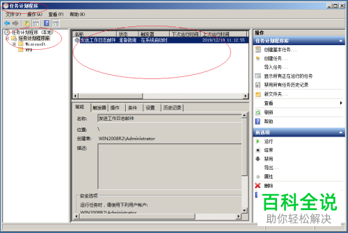 在Windows Server 2008操作系统中怎么将任务计划导入
