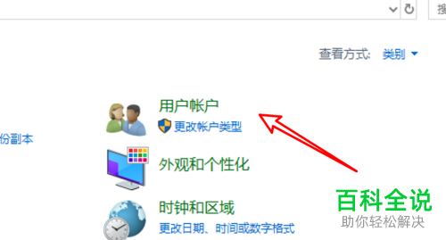 在Win10电脑中登录的microsoft账户怎么删除
