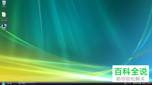 在Windows Vista x64操作系统的电脑上怎么设置桌面显示计算机图标？