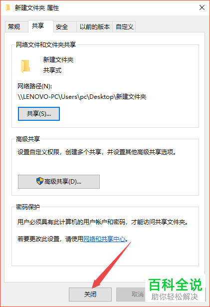 在win10系统中怎么对文件夹进行共享
