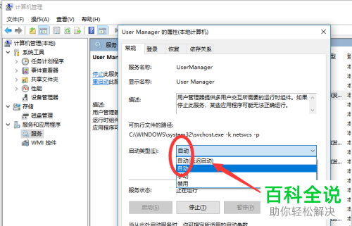 在Win10系统左下角点击开始菜单没反应如何解决